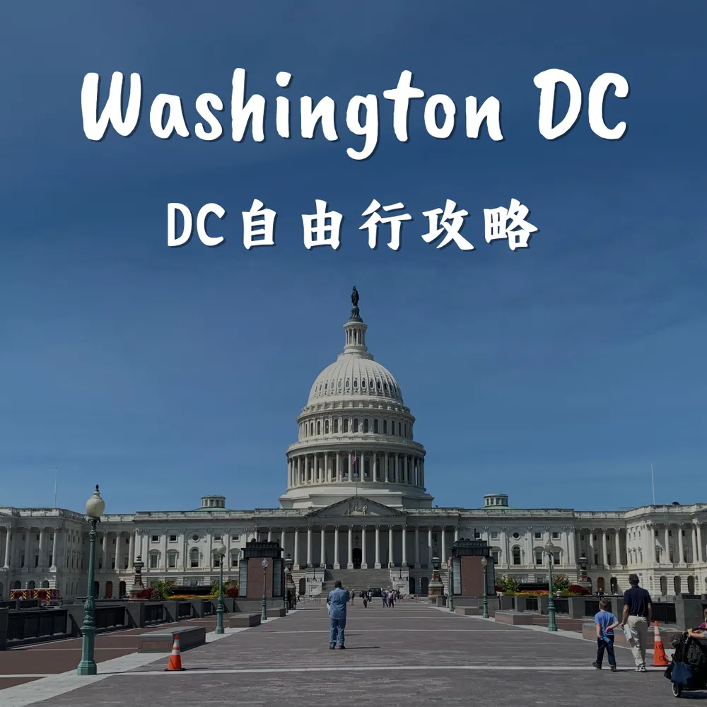 華盛頓 DC 自由行攻略｜Joanna is traveling